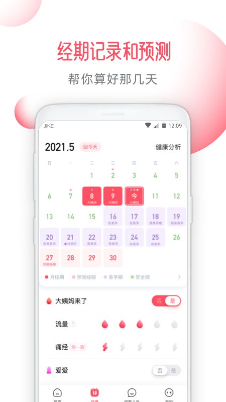 好闺蜜_图片2