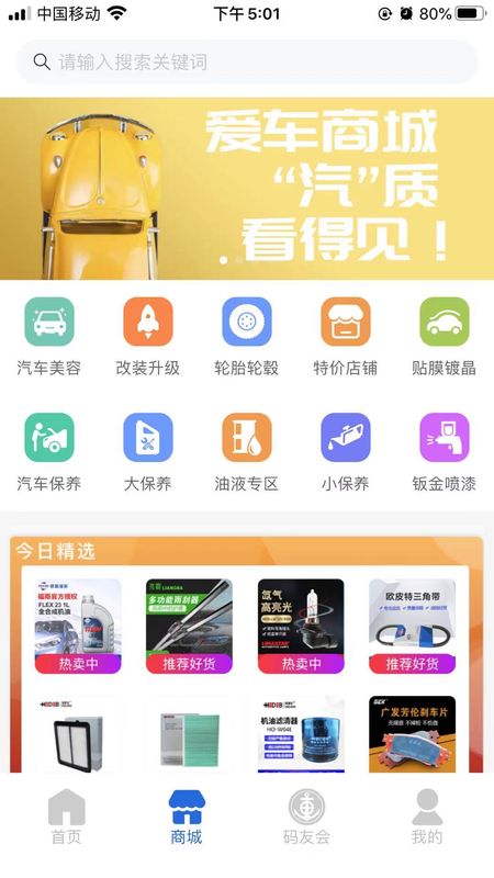 沃兴客爱车码头_图片2