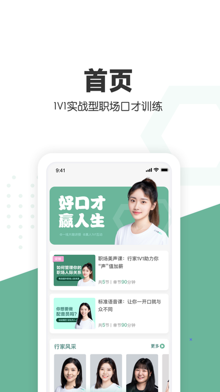 口才喵职场版_图片2