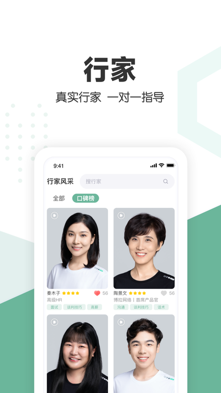 口才喵职场版_图片1
