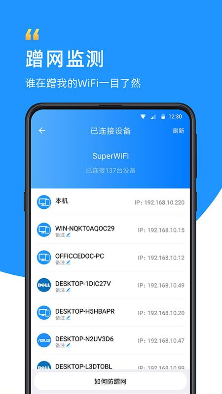 WiFi众联钥匙_图片5