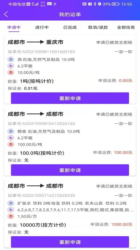 好运道司机端_图片5