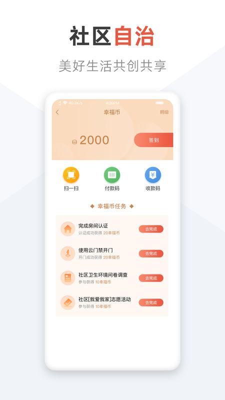 美好生活家园_图片5