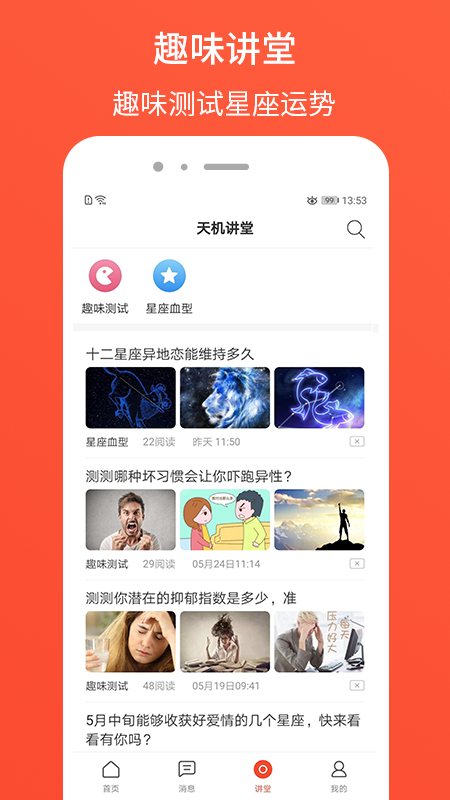 天机测_图片2