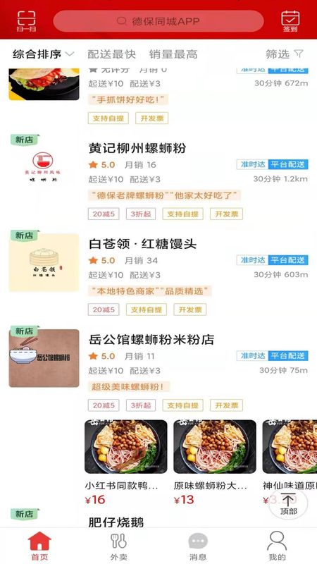 德保同城_图片2