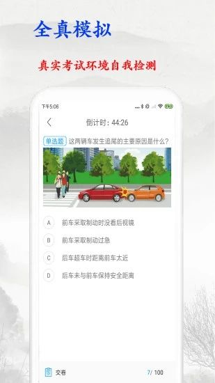 驾照考试宝典_图片3