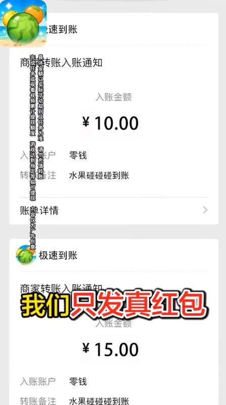 水果碰碰碰红包版_图片2