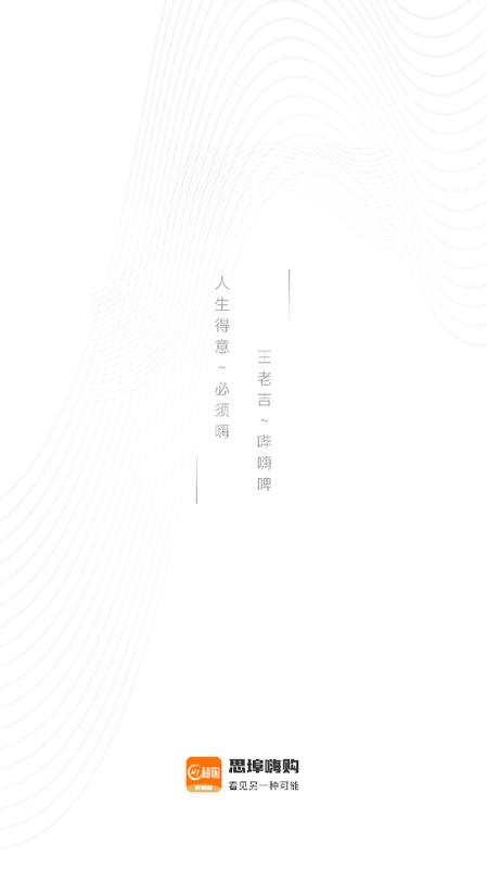 思埠嗨购_图片3