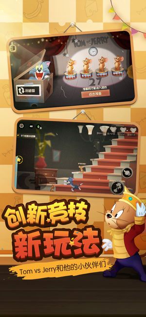 猫和老鼠单机版_图片2