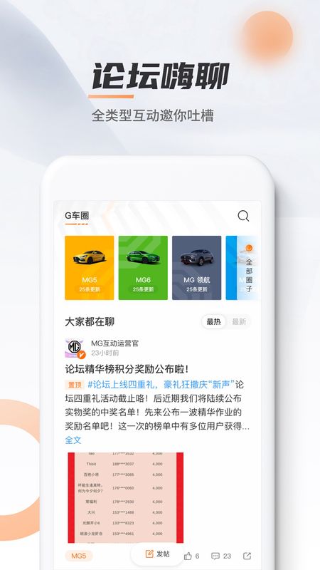 MG Live上汽名爵_图片4