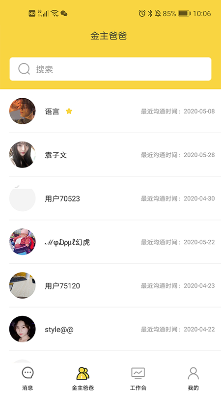 蜜蜂go员工端_图片2