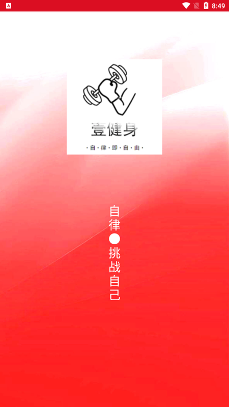 壹杆自然健身智能_图片4