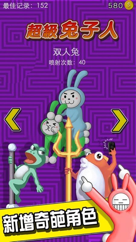 疯狂兔子人双人_图片3
