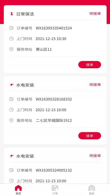 安康家政师傅_图片1