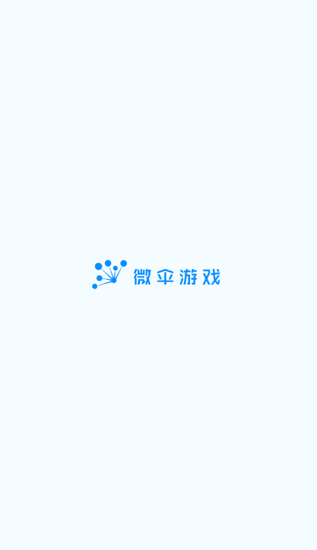微伞小游戏_图片1
