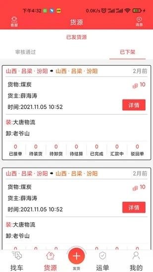 中吕智运货主版_图片2