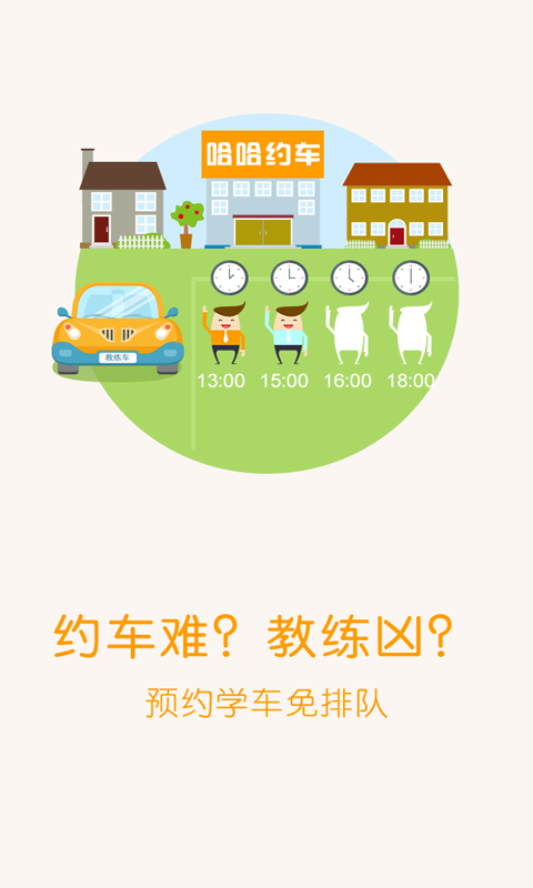 哈哈约车_图片1