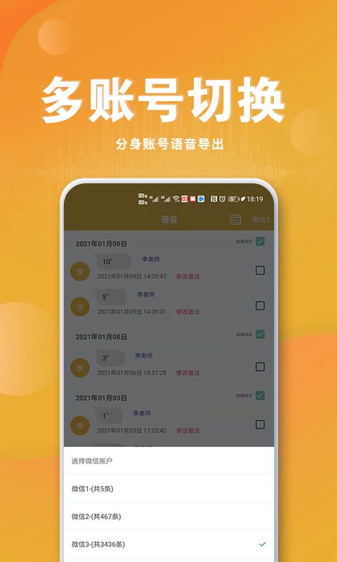 语音导出聊天记录_图片4