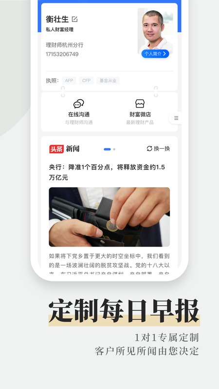 AI理财师_图片2