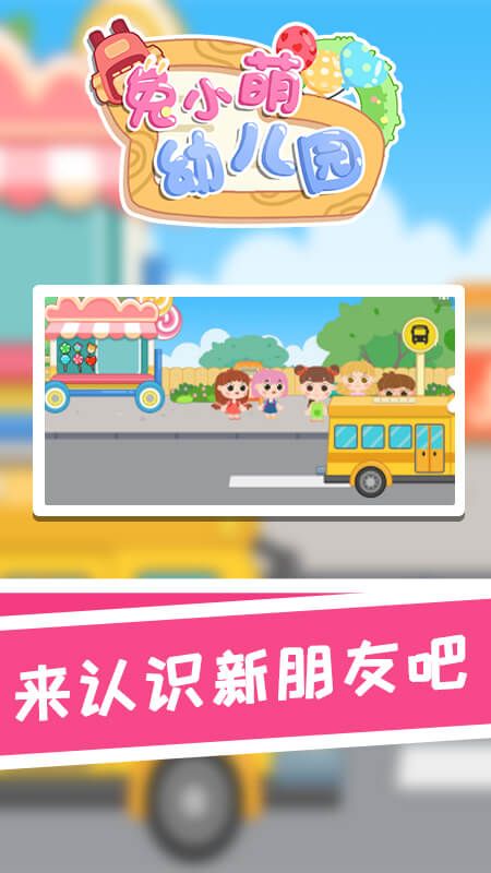 兔小萌幼儿园_图片1