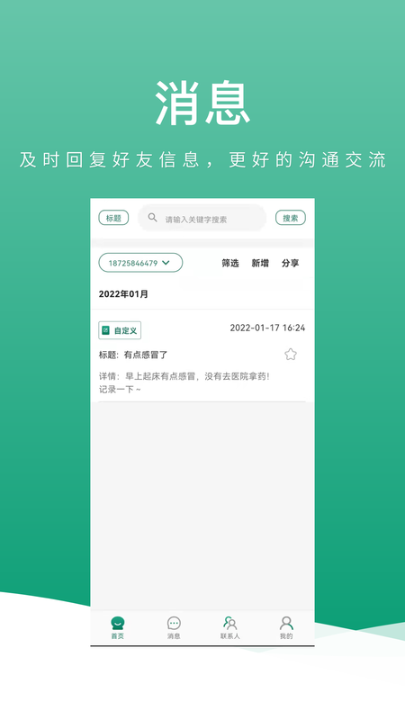 健康笔记_图片2