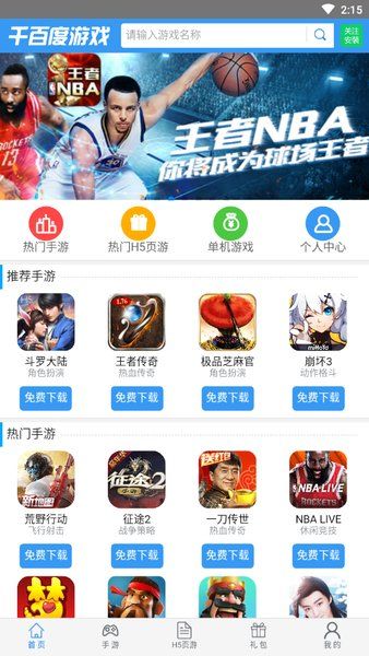 千百度游戏平台_图片2