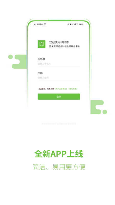 绿账本软件_图片1