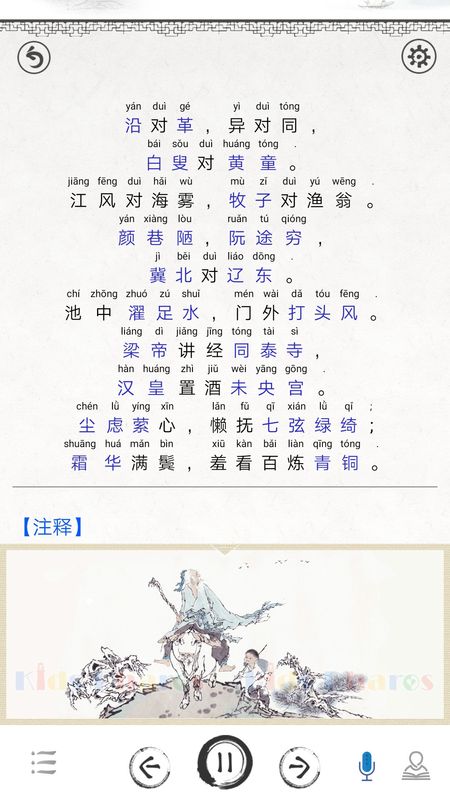 声律启蒙图文_图片3