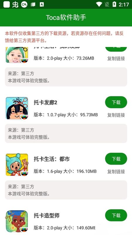 toca软件助手_图片2