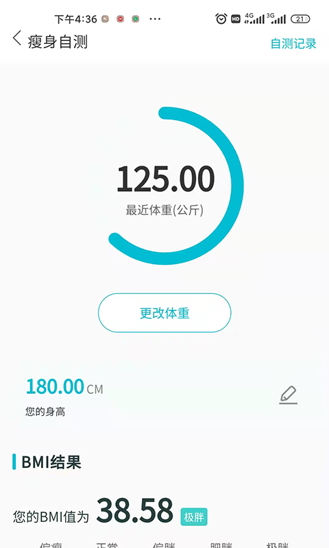 轻幂减重_图片4