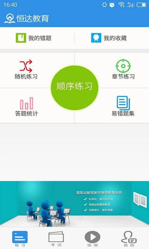 恒达教育_图片3