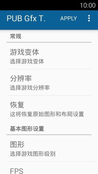 pubggfxtool2022_图片1