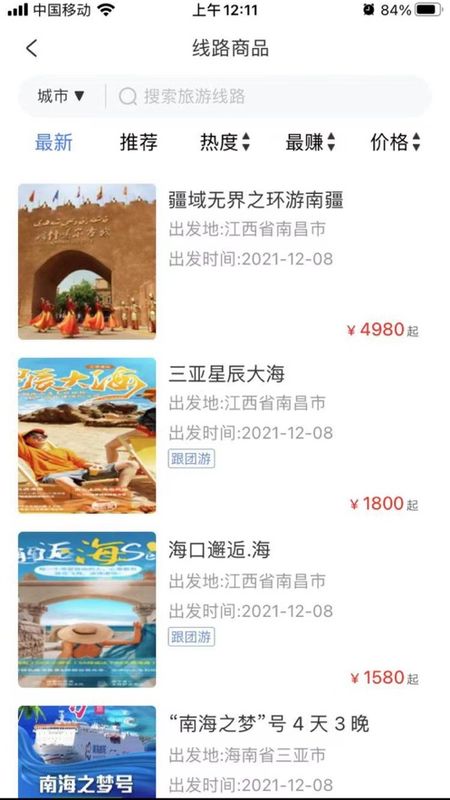 赣游通_图片2