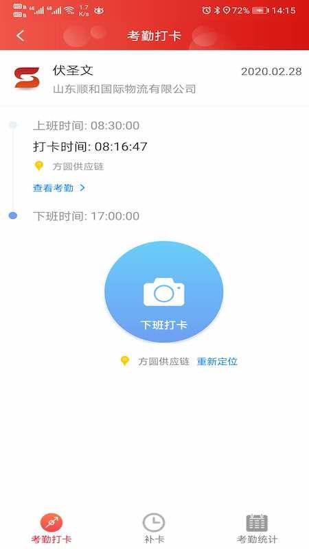 顺和OA_图片3