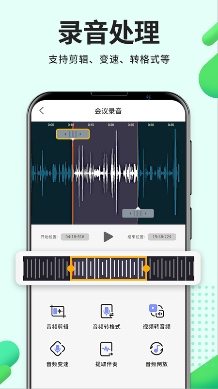 高清录音软件_图片5