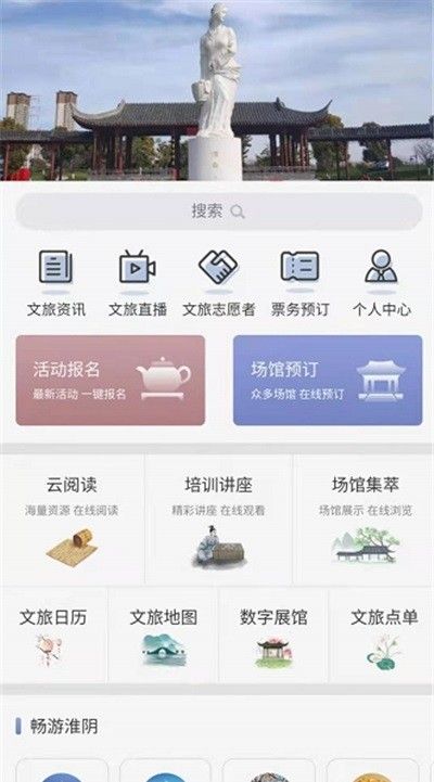淮阴区文旅云_图片3