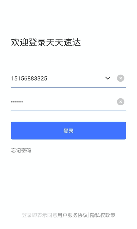 天天速达_图片1