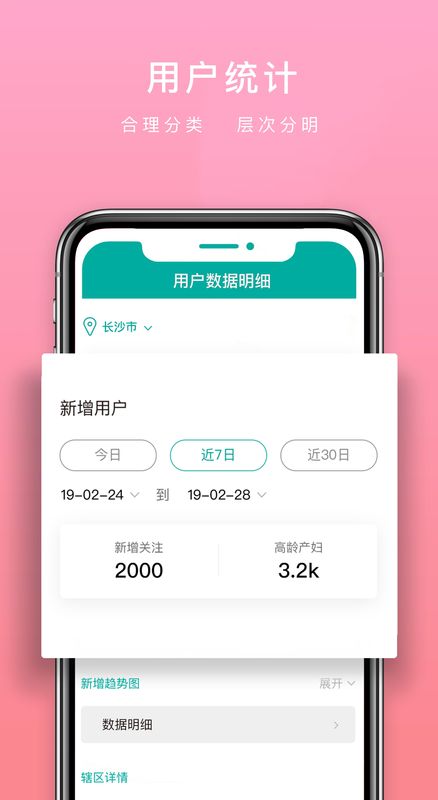 孕教管理系统_图片3