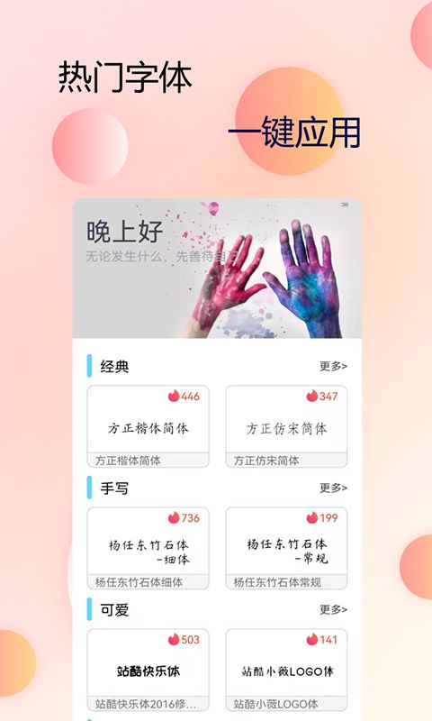 主题字体大全_图片1