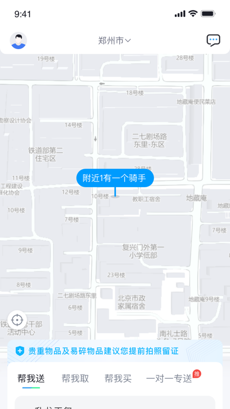 快飞腿个人端APP_图片1