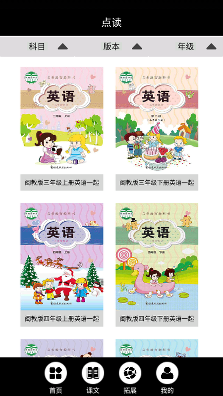闽教英语点读软件_图片4