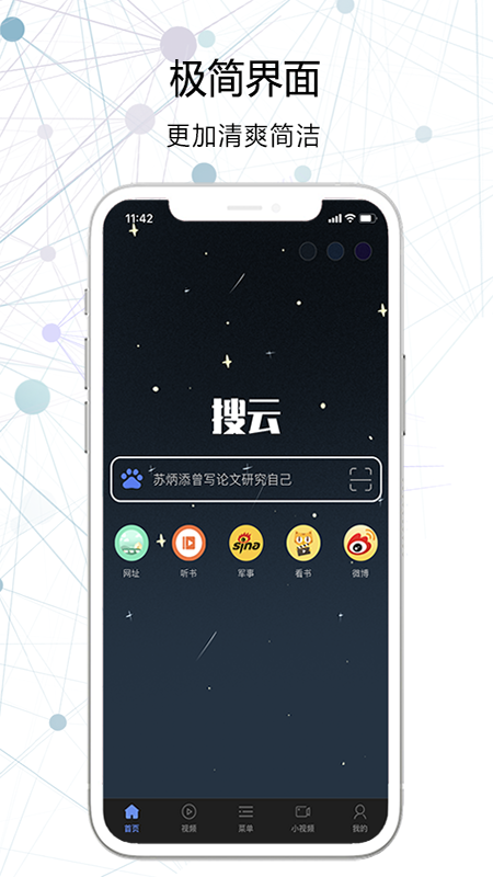搜云浏览器_图片1