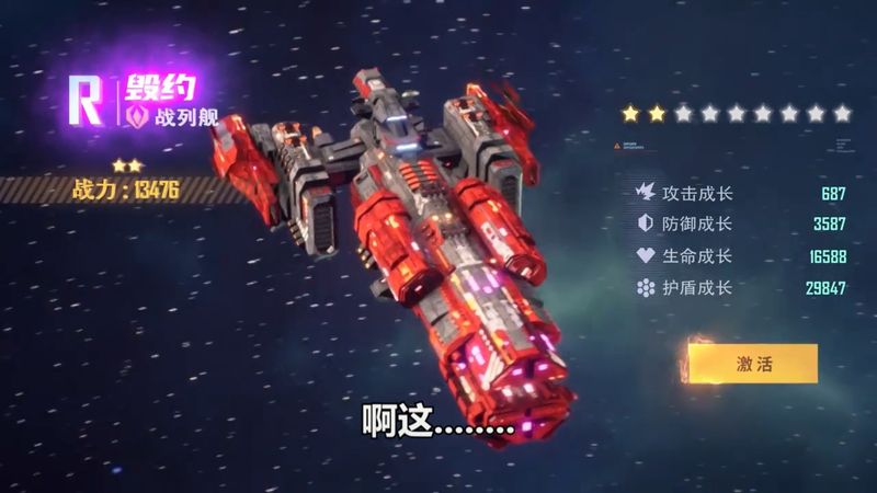 舰指星辰_图片1