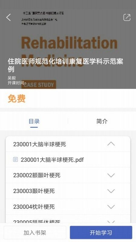 住院医师规范化培训云平台_图片3