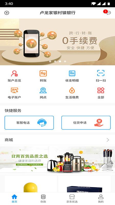 卢龙家银村镇银行手机银行_图片1