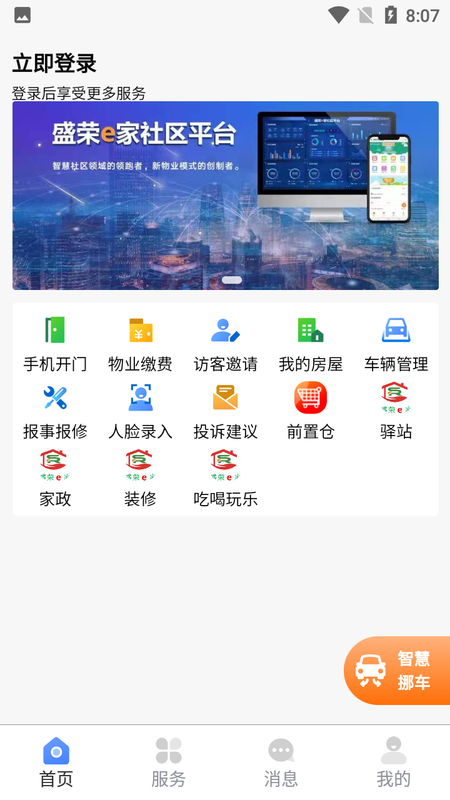 盛荣e家_图片1
