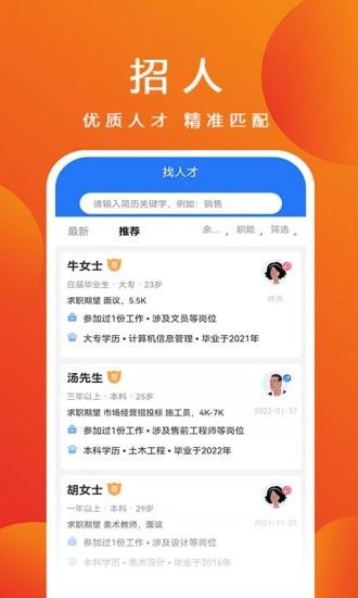 杭聘_图片2