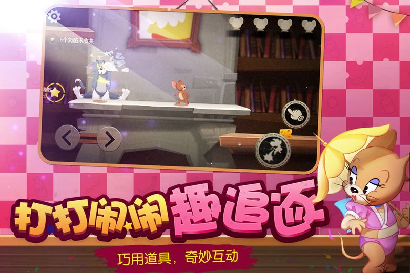 猫和老鼠益玩游戏_图片4
