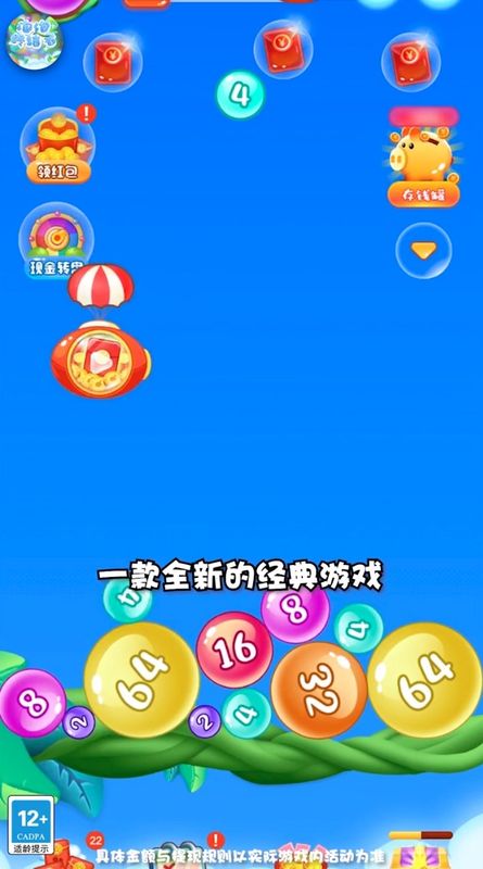 泡泡终结者红包版_图片2