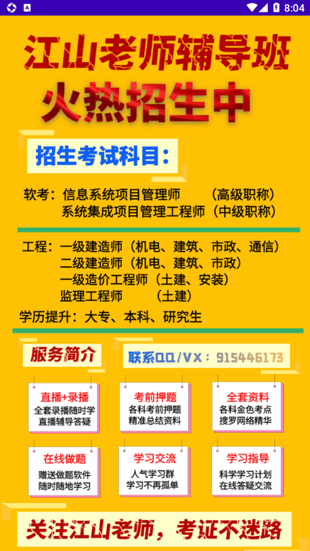 江山老师题库_图片2